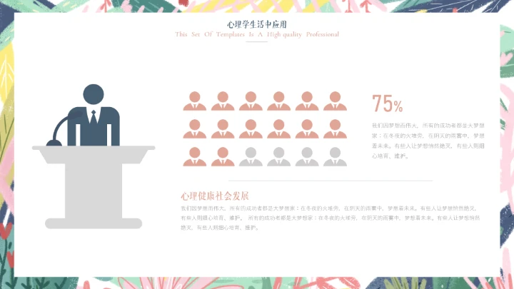 大学生心理健康教育