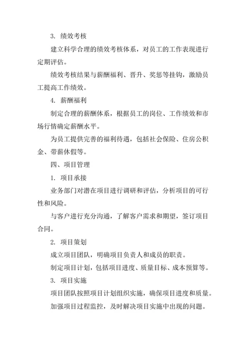 市政工程配套服务公司管理办法