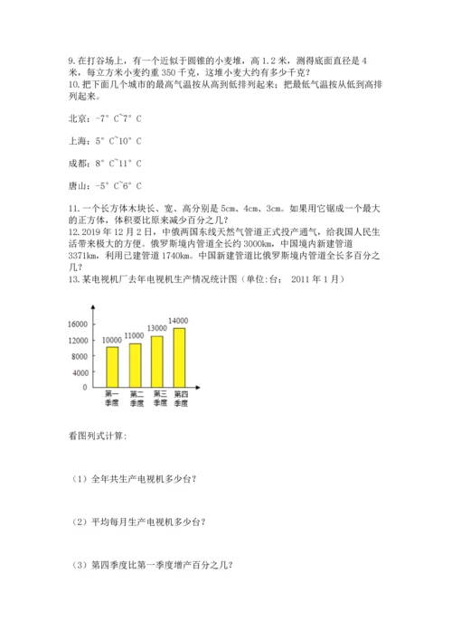 六年级小升初数学解决问题50道含答案（夺分金卷）.docx