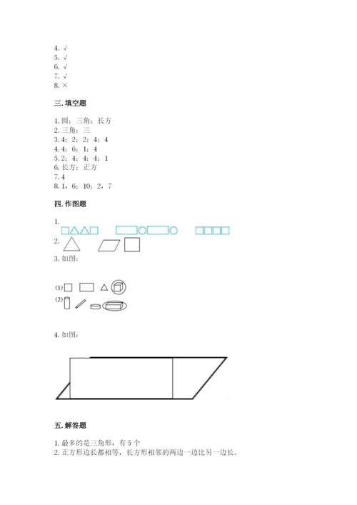 西师大版一年级下册数学第三单元 认识图形 测试卷（突破训练）word版.docx