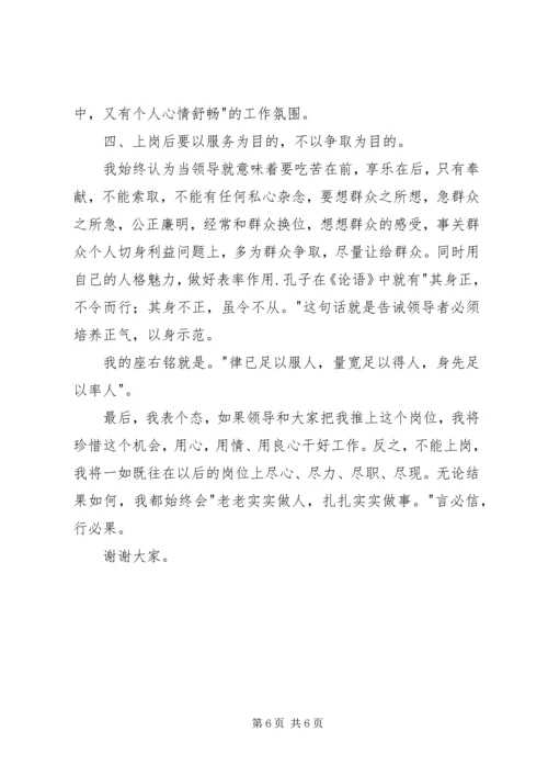 副站长竞聘演讲稿 (5).docx