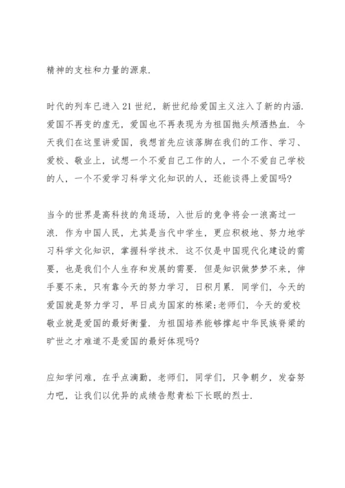 清明节缅怀先烈演讲稿大全10篇.docx