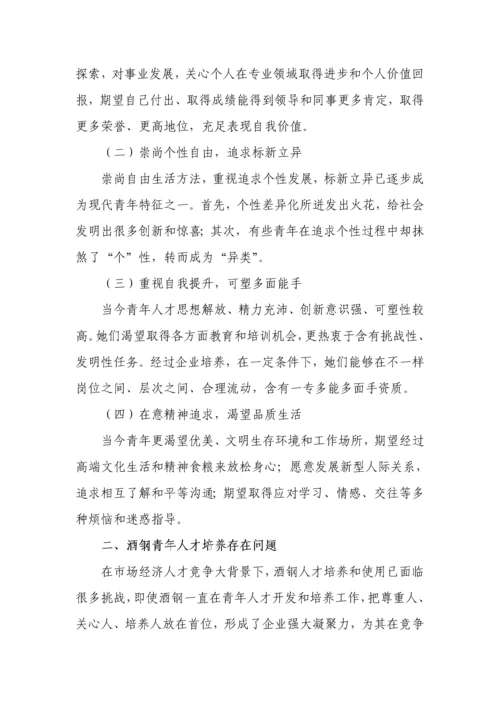 探索青年成长规律打造青年人才培养综合体系.docx