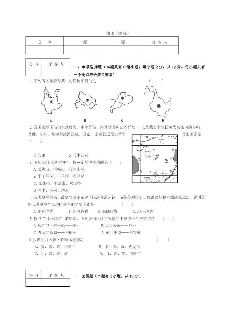 宁夏2021年中考地理试题(word版有答案)-.docx