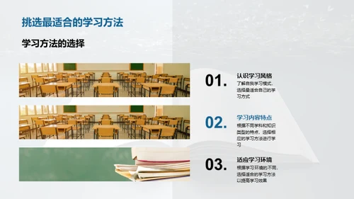 探索有效学习法