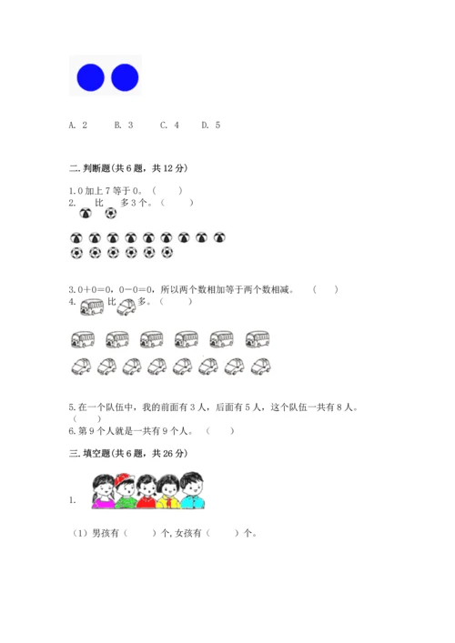 北师大版一年级上册数学期中测试卷及完整答案1套.docx