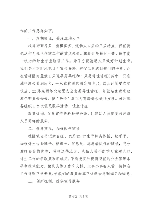 社区工作计划范文20XX年.docx