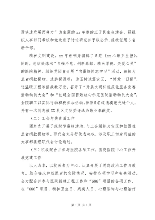 医院院长述职述廉报告 (5).docx