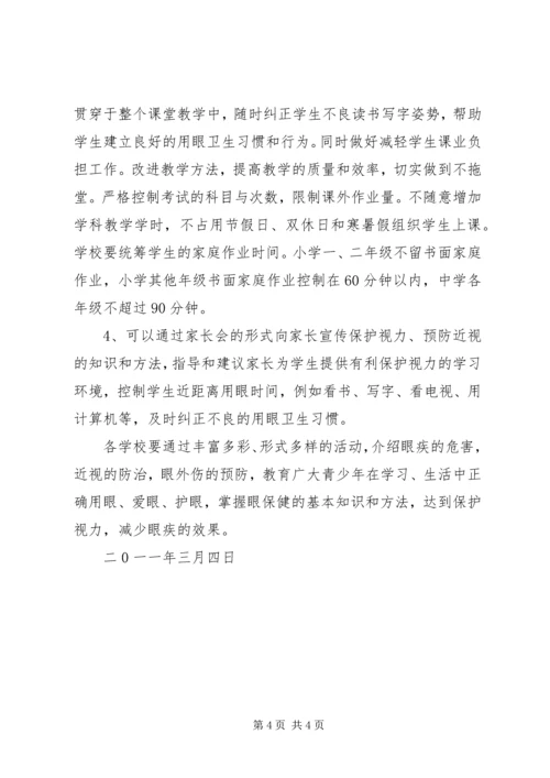 预防近视工作实施方案.docx