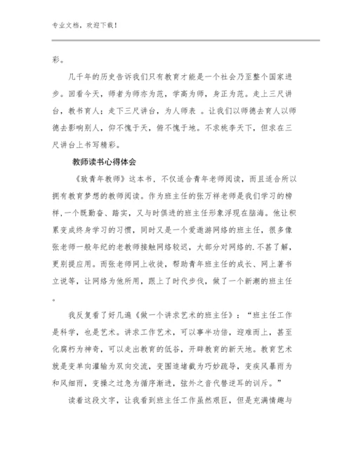 教师读书心得体会优选范文27篇.docx