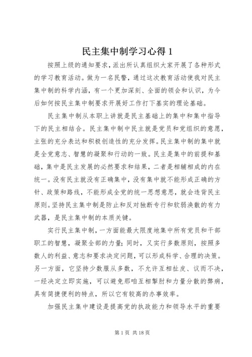 民主集中制学习心得1.docx