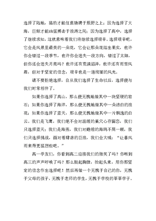 高中生的发言稿