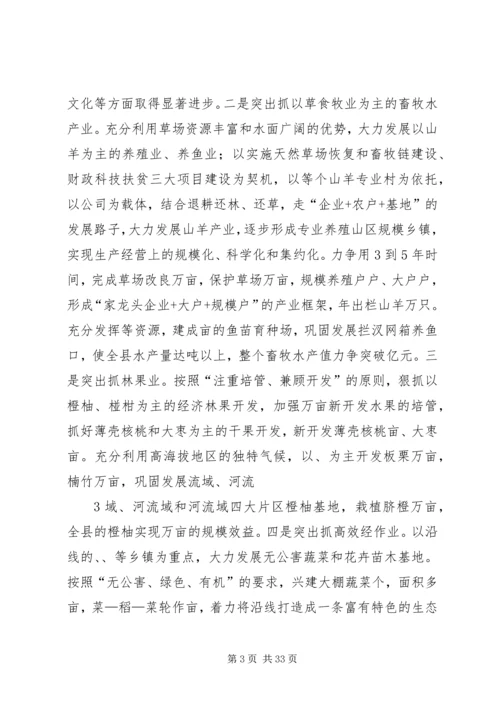 围绕五个重点抓突破推进农业产业化进程.docx