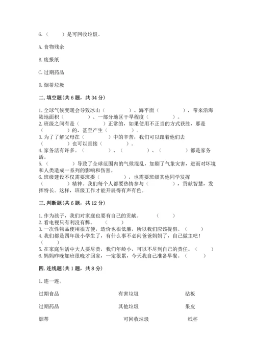 部编版四年级上册道德与法治期末测试卷及参考答案【a卷】.docx