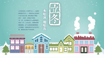 冬季冬天立冬圣诞节元旦新年PPT模板