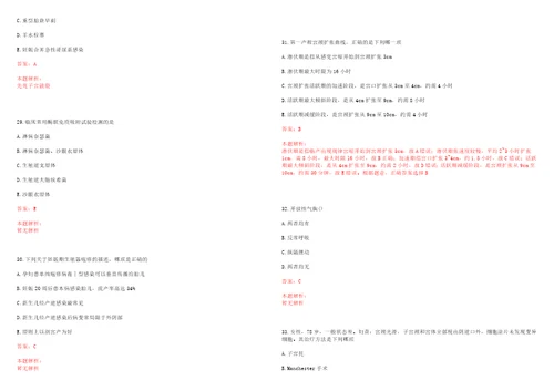 2022年10月江苏省人民医院公开招聘200名工作人员一历年高频考点试题含答案解析