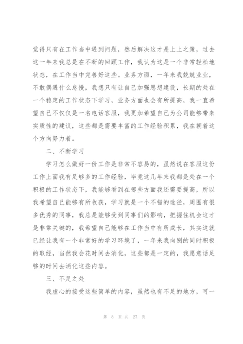 客服专员工作总结范文十篇.docx