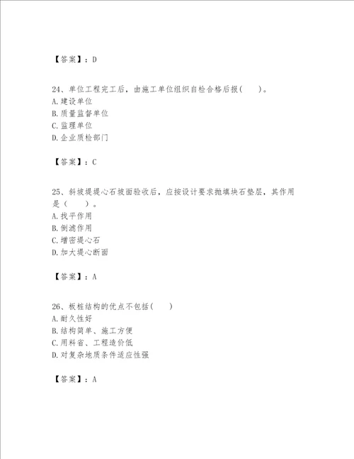 一级建造师之一建港口与航道工程实务题库附答案精练