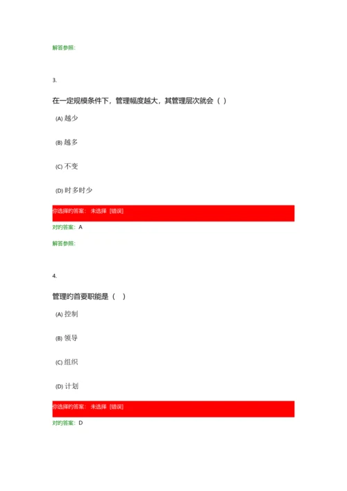西南交大工程管理管理学原理C.docx
