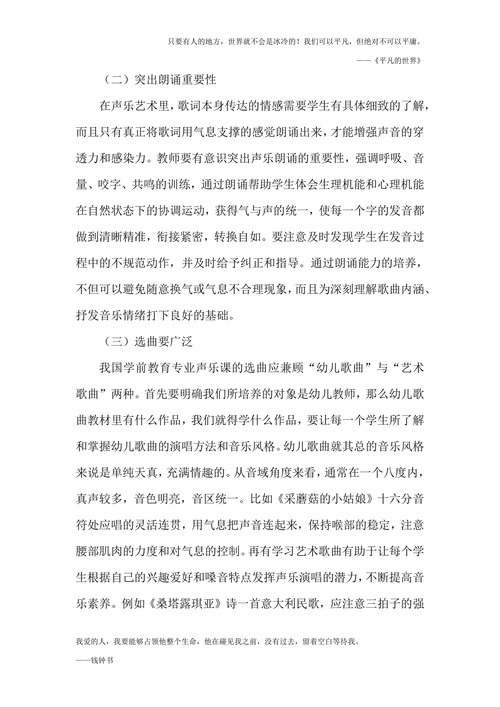 我国学前教育专业声乐教学论文