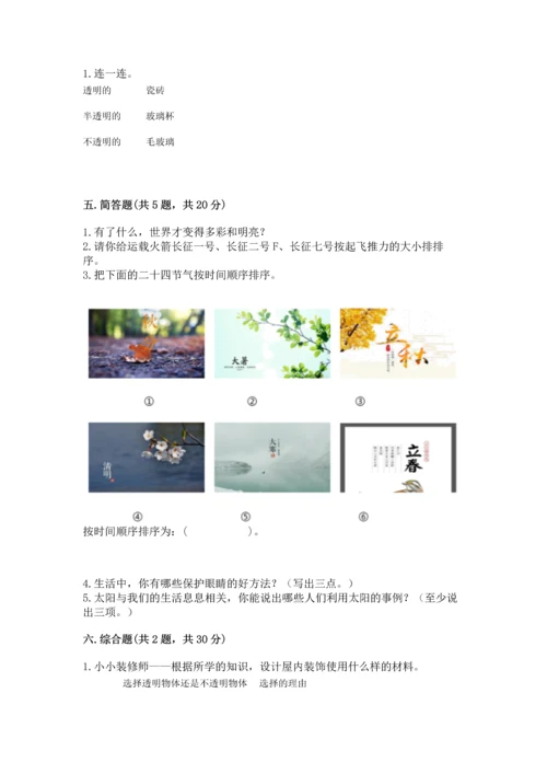 苏教版二年级上册科学期末测试卷及参考答案.docx