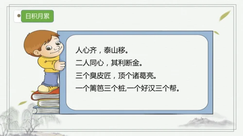 部编版三年级语文上册第四单元复习  课件