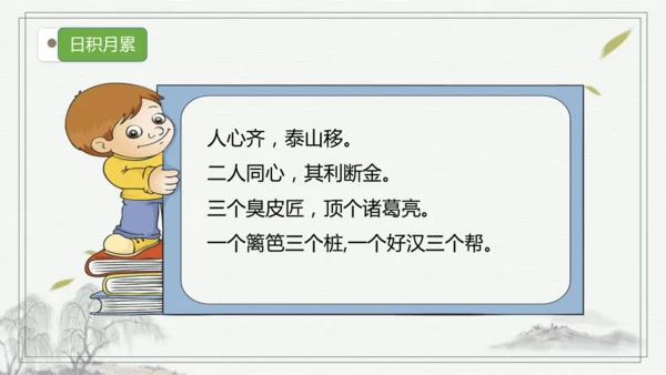 部编版三年级语文上册第四单元复习  课件
