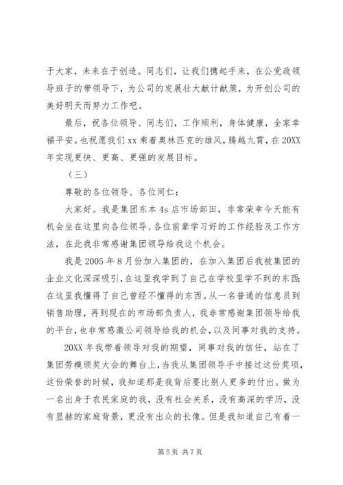 劳动模范发言稿.docx