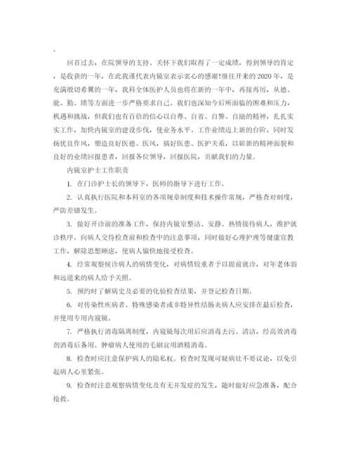 精编之胃镜室护士年终总结范文.docx