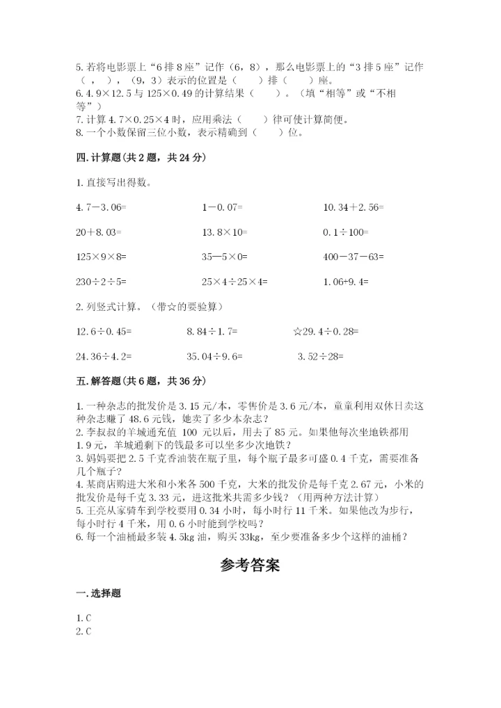 人教版五年级上册数学期中测试卷含答案解析.docx