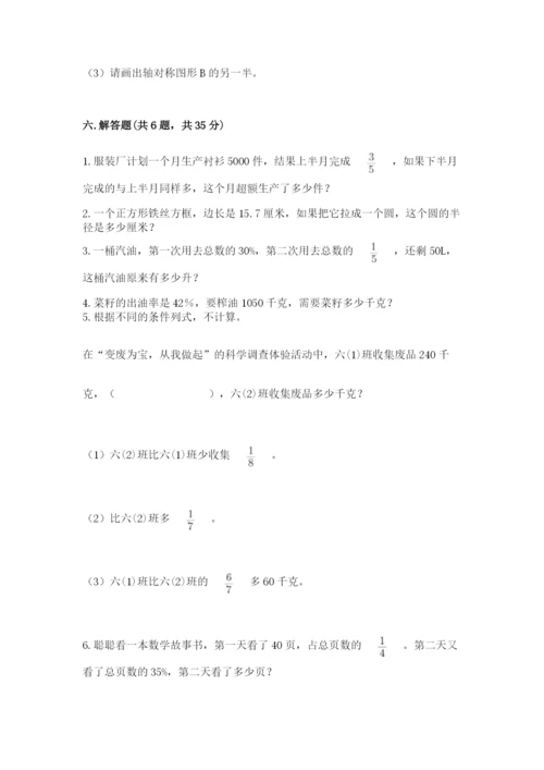 六年级数学上册期末考试卷附答案【b卷】.docx