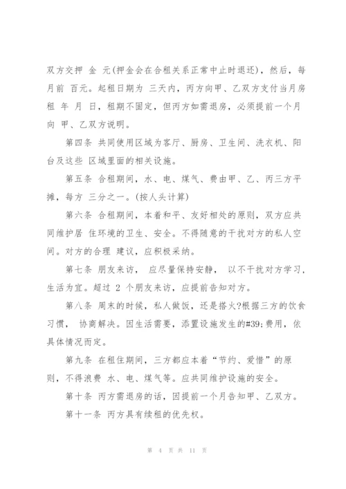 租房协议经典模板5篇.docx