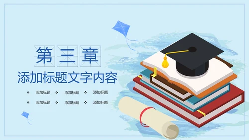 读书分享国学经典教学设计PPT模板
