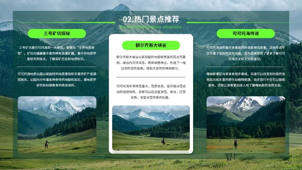 绿色创意风我的阿勒泰旅游PPT模板