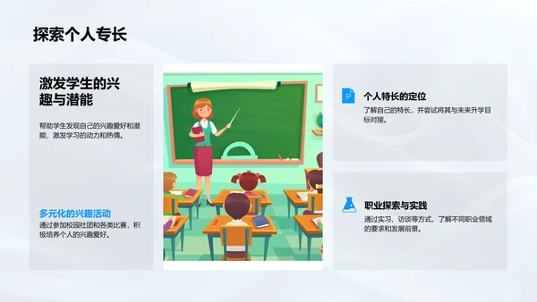 高三学习实战策略PPT模板