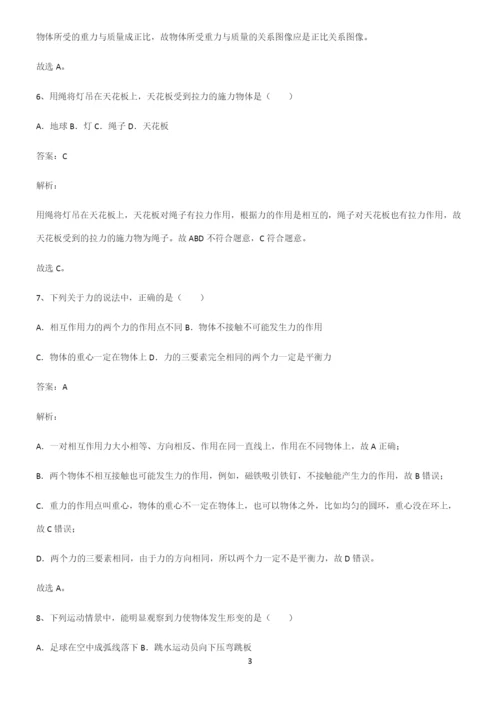 八年级物理下册力易错知识点总结.docx