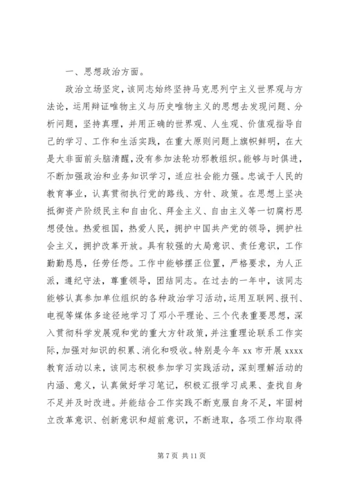 公务员政审单位鉴定范文6篇.docx