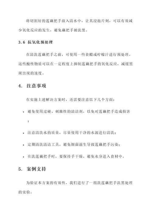 洗莲藕把手洗黑了处理方案