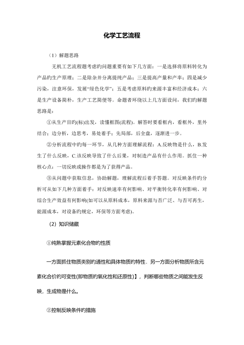 化学标准工艺标准流程教材.docx