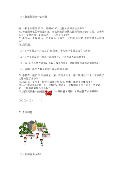 小学二年级上册数学应用题100道附参考答案（模拟题）.docx