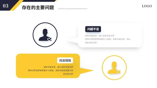 简约商务黑黄人事行政年中总结年中工作总结述职ppt模板