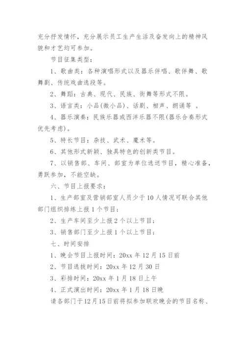 公司年会节目征集通知_3.docx