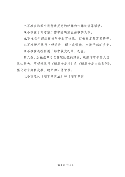 烟草专卖局(公司)党风廉政建设责任制实施办法 (3).docx