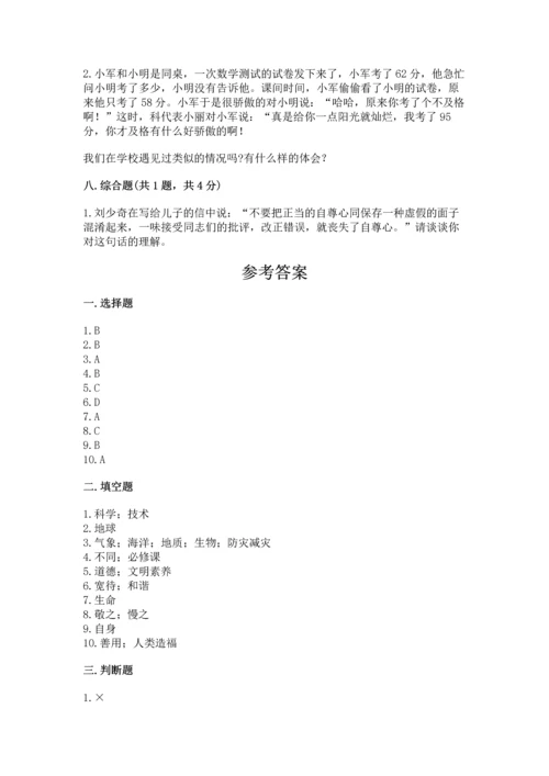 六年级下册道德与法治 《期末测试卷》附答案【培优b卷】.docx