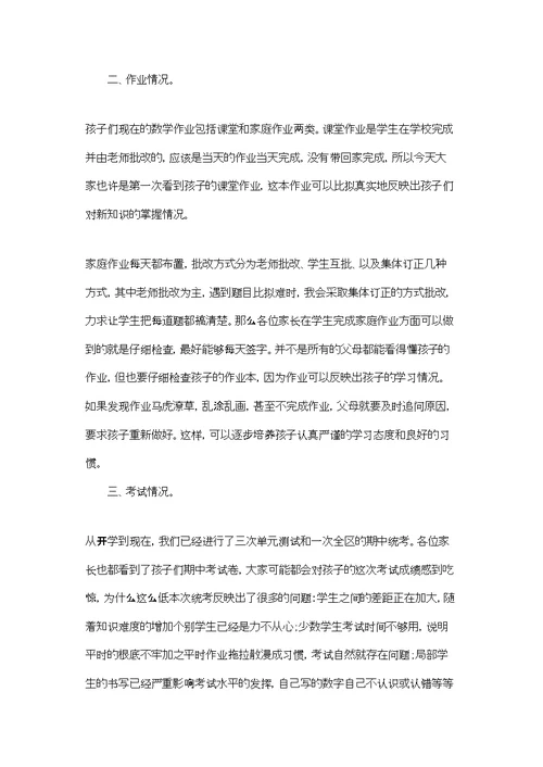 六年级家长会班主任的发言稿