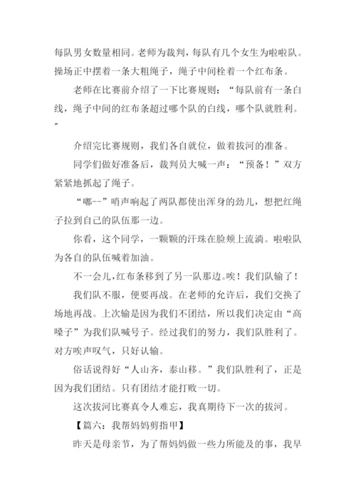 小学记事作文.docx