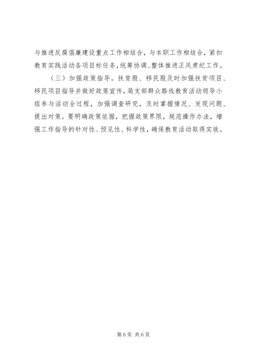 关于党的群众路线正风肃纪工作方案.docx