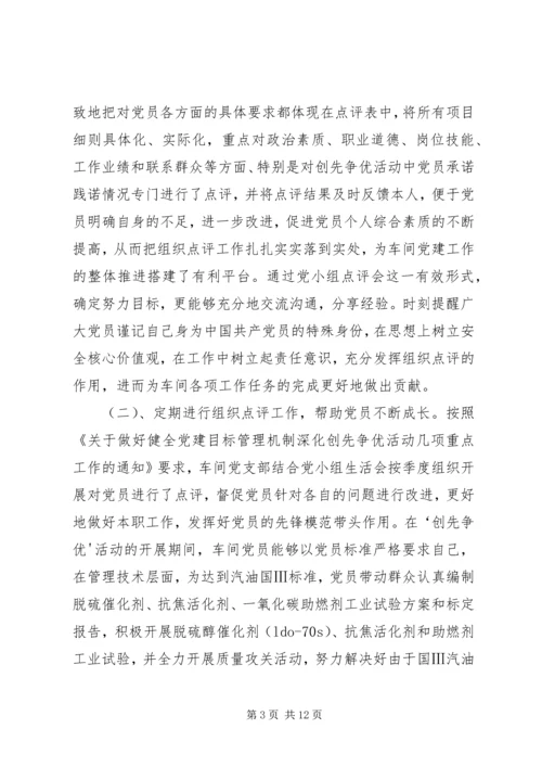 机关党支部创先争优活动计划 (5).docx