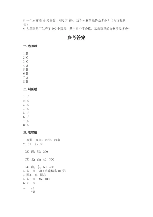 2022人教版六年级上册数学期末考试试卷（有一套）word版.docx