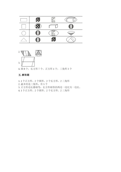 人教版一年级下册数学第一单元 认识图形（二）测试卷含答案（预热题）.docx